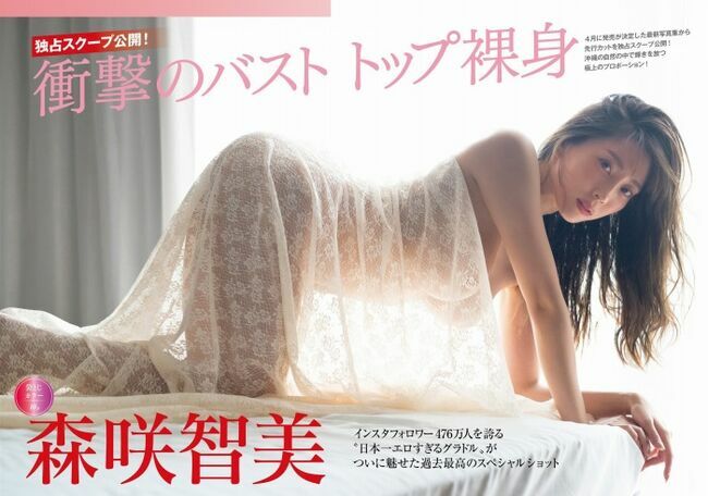 森咲智美エロ画像237枚 乳首解禁ヌードから水着おっぱいまで過激グラビア集めてみた【毎日更新】025