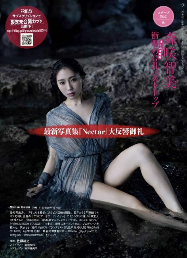森咲智美エロ画像237枚 乳首解禁ヌードから水着おっぱいまで過激グラビア集めてみた【毎日更新】041