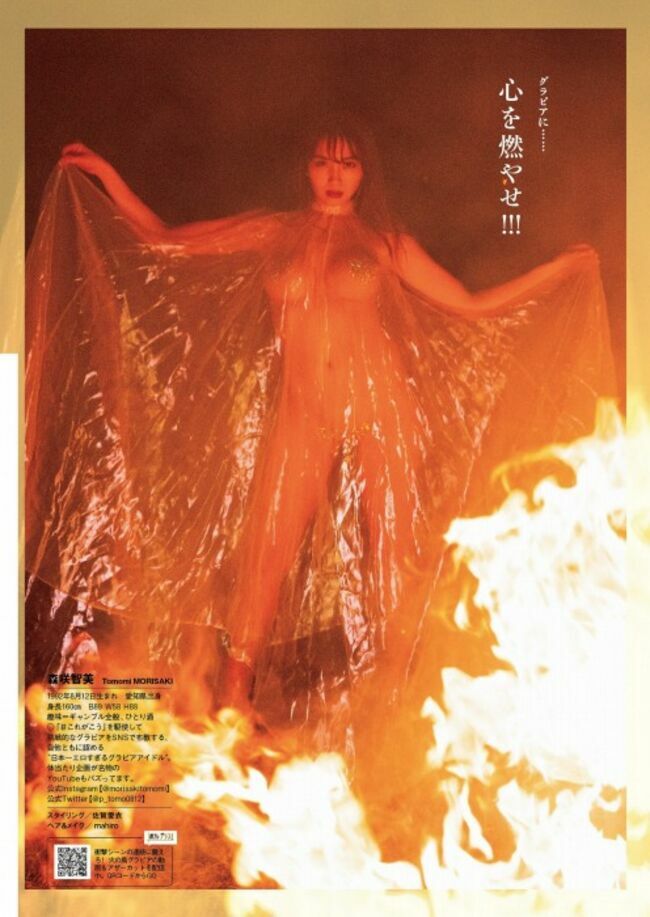 森咲智美エロ画像237枚 乳首解禁ヌードから水着おっぱいまで過激グラビア集めてみた【毎日更新】091
