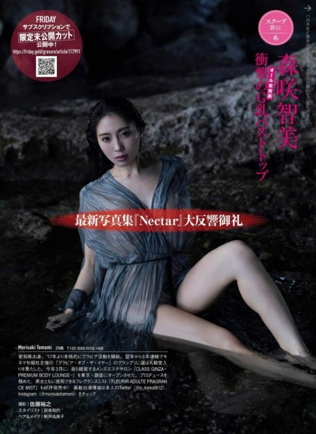 森咲智美エロ画像237枚 乳首解禁ヌードから水着おっぱいまで過激グラビア集めてみた【毎日更新】157