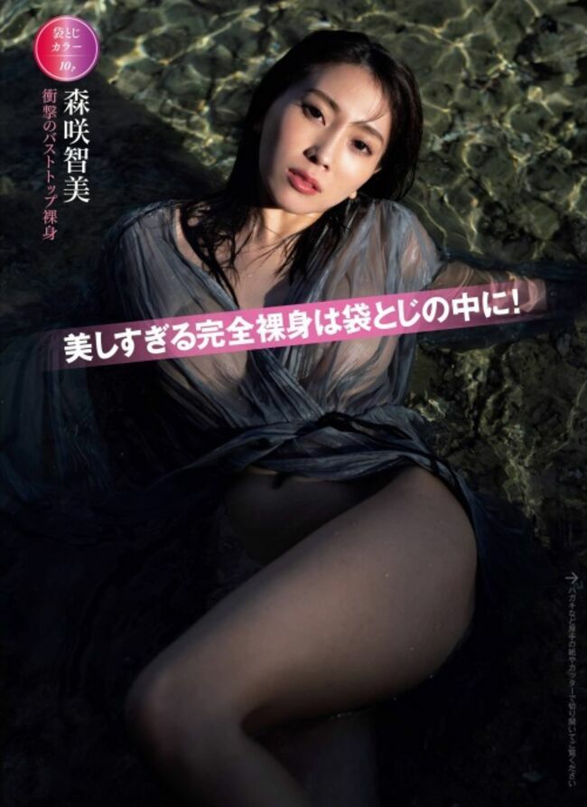 森咲智美エロ画像237枚 乳首解禁ヌードから水着おっぱいまで過激グラビア集めてみた【毎日更新】158