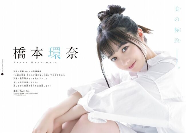 橋本環奈の巨乳谷間やグラビア画像659枚 おっぱいが大きい清純派女優の谷間や水着姿、お宝チラリショットまとめ095
