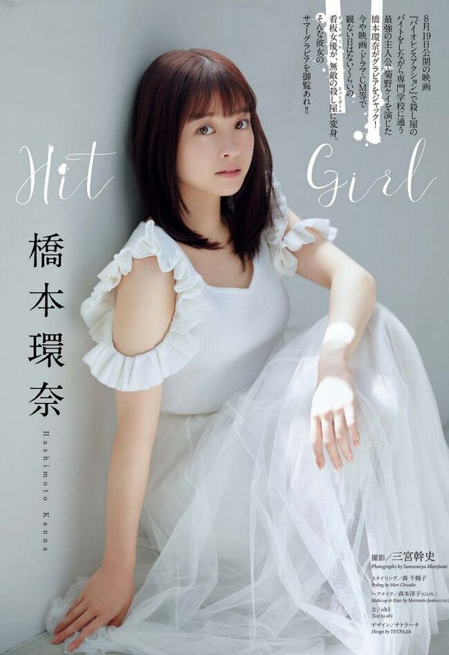 橋本環奈の巨乳谷間やグラビア画像659枚 おっぱいが大きい清純派女優の谷間や水着姿、お宝チラリショットまとめ264