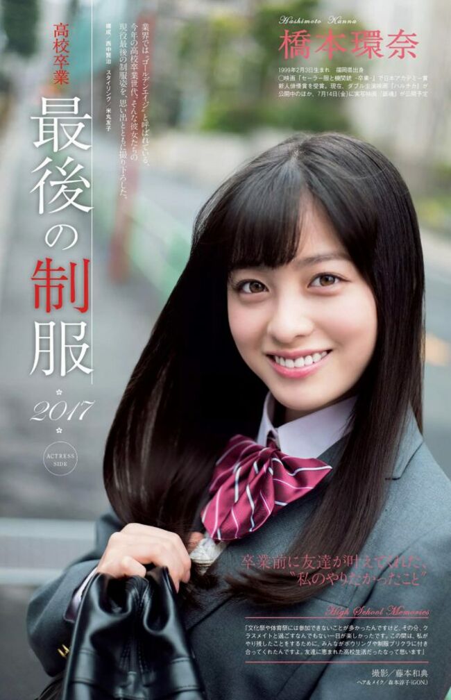 橋本環奈の巨乳谷間やグラビア画像659枚 おっぱいが大きい清純派女優の谷間や水着姿、お宝チラリショットまとめ302