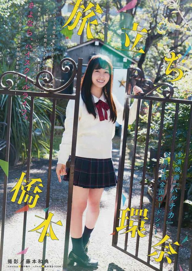 橋本環奈の巨乳谷間やグラビア画像659枚 おっぱいが大きい清純派女優の谷間や水着姿、お宝チラリショットまとめ304