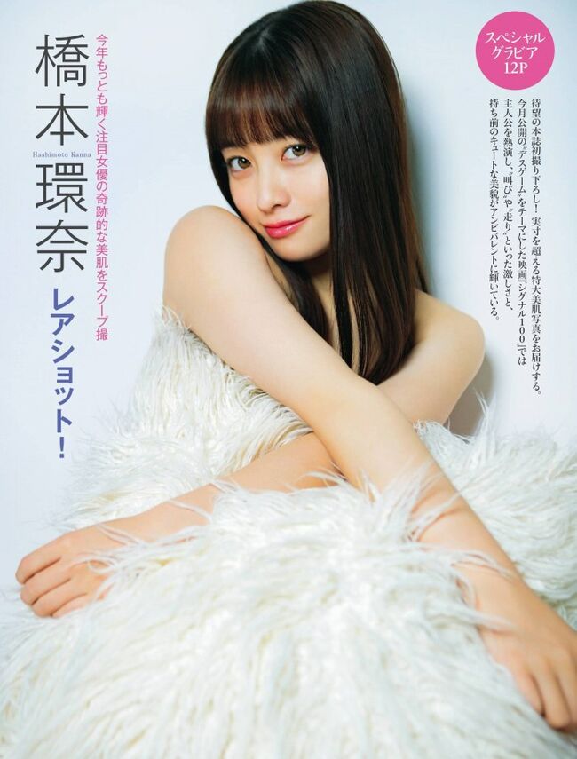 橋本環奈の巨乳谷間やグラビア画像659枚 おっぱいが大きい清純派女優の谷間や水着姿、お宝チラリショットまとめ332