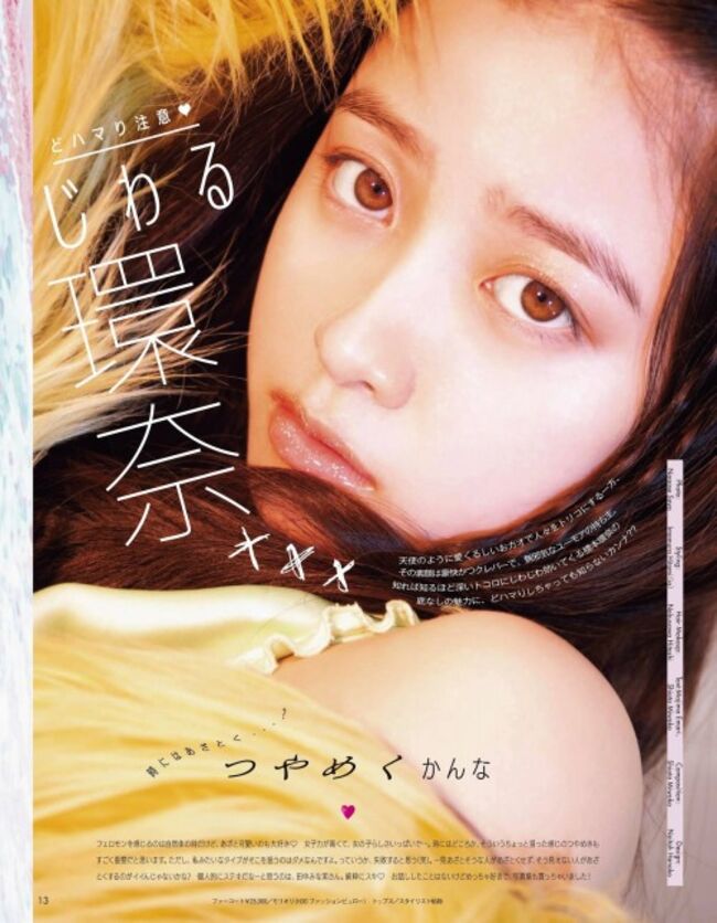 橋本環奈の巨乳谷間やグラビア画像659枚 おっぱいが大きい清純派女優の谷間や水着姿、お宝チラリショットまとめ366