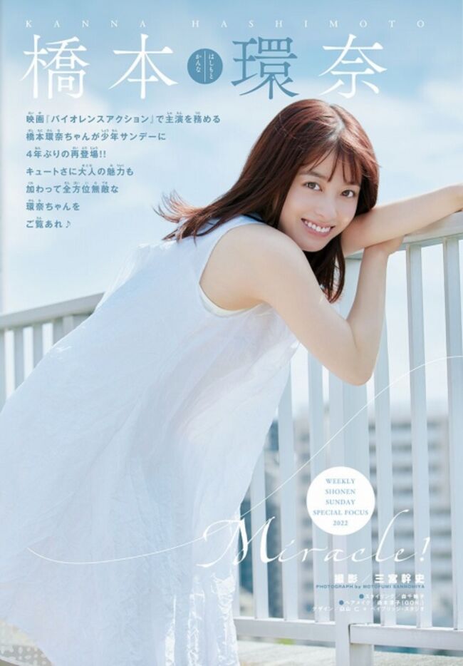 橋本環奈の巨乳谷間やグラビア画像659枚 おっぱいが大きい清純派女優の谷間や水着姿、お宝チラリショットまとめ371