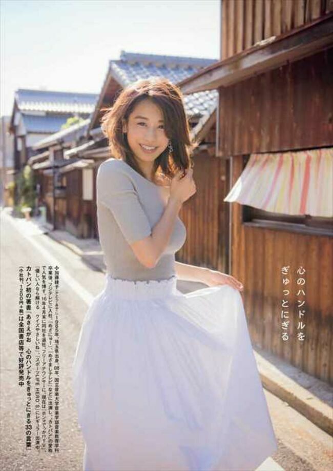 カトパン（加藤綾子アナ）のおっぱい画像100枚集めてみた!!交際相手が裏山すぎる!!047