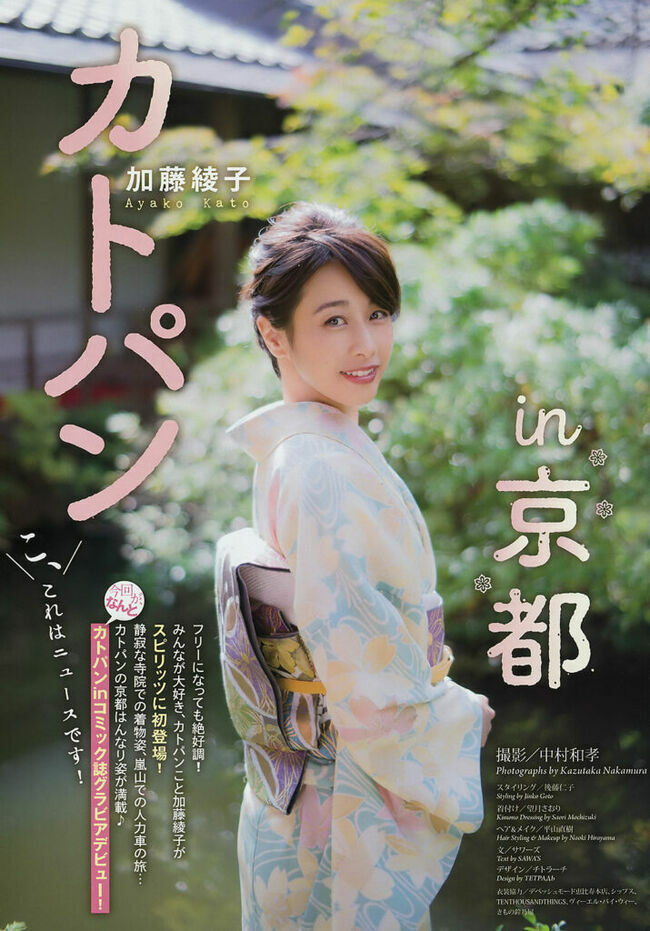 カトパン（加藤綾子アナ）のおっぱい画像100枚集めてみた!!交際相手が裏山すぎる!!068