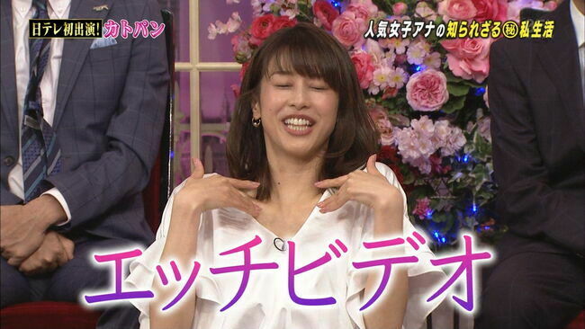 カトパン（加藤綾子アナ）のおっぱい画像100枚集めてみた!!交際相手が裏山すぎる!!128