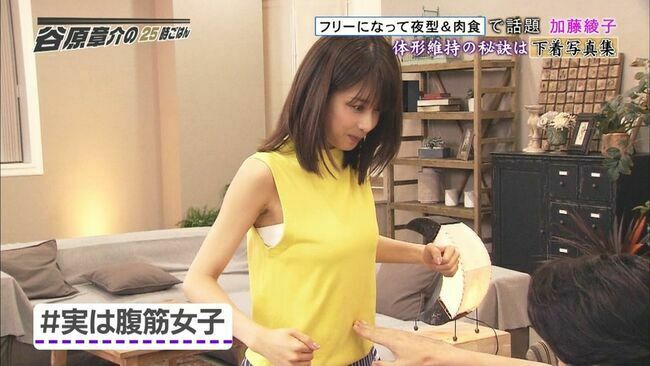 カトパン（加藤綾子アナ）のおっぱい画像100枚集めてみた!!交際相手が裏山すぎる!!153