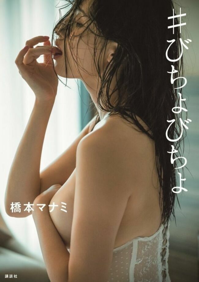 橋本マナミエロ画像149枚 ヌードや濡れ場・グラビアなどほぼ裸な写真集めてみた【毎日更新】028