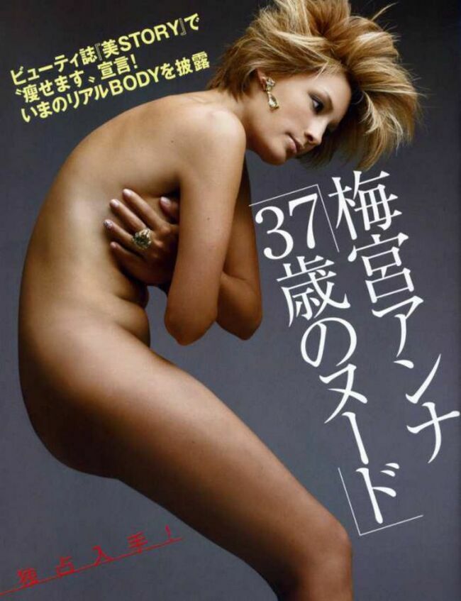梅宮アンナエロ画像56枚 ヌードで羽賀研二におっぱい揉まれまくってるペアヌードや最新写真集集めてみた054