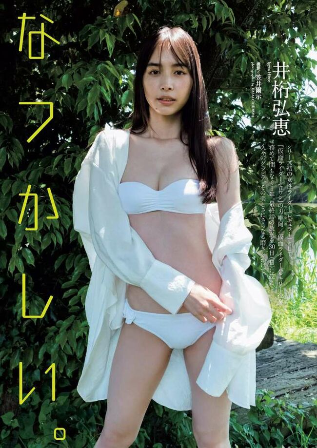 井桁弘恵エロ画像157枚 スレンダー美乳グラドルの過激水着や着エロ集めてみた046