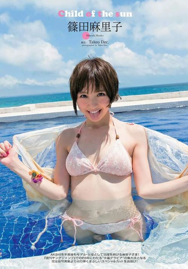 篠田麻里子エロ画像213枚 セミヌードや美乳水着グラビア集めてみた【毎日更新】175