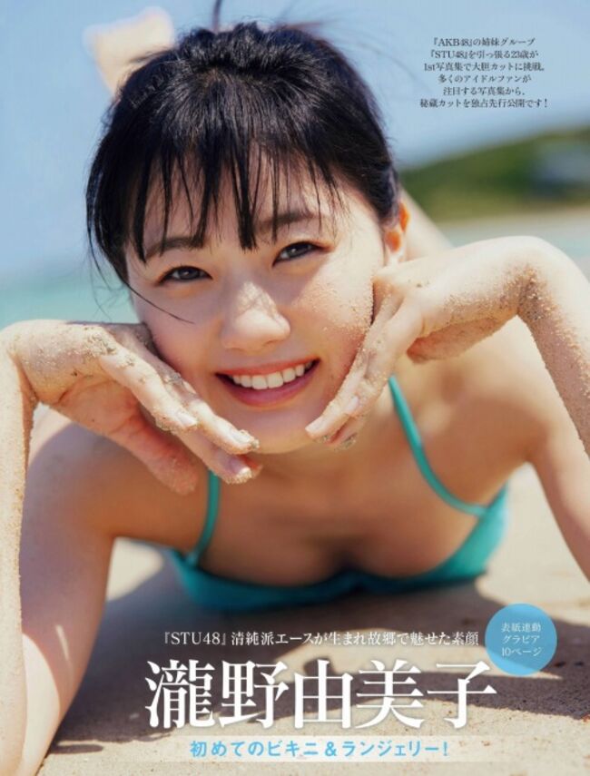 瀧野由美子エロ画像58枚 STU48メンバーのややむち美脚や初の水着グラビア集めてみた004