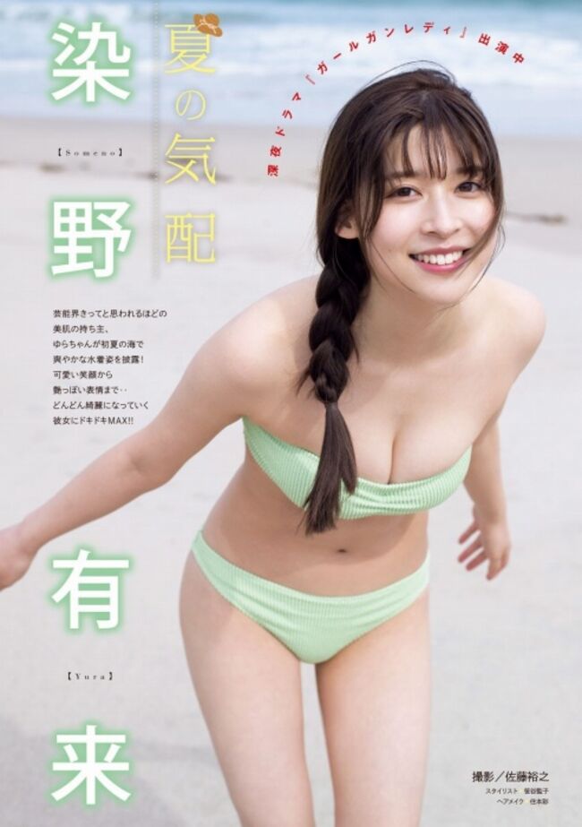 染野有来エロ画像191枚 セミヌードや水着おっぱいなどめざましレポーターイマドキガールのお宝グラビア集めてみた017