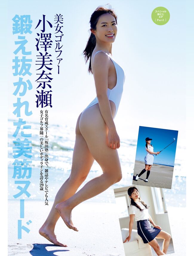 小澤美奈瀬エロ画像54枚 セミヌード披露した人気女子ゴルファーの引き締まった裸体グラビア集めてみた023