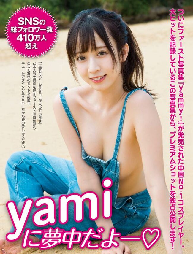 yami061