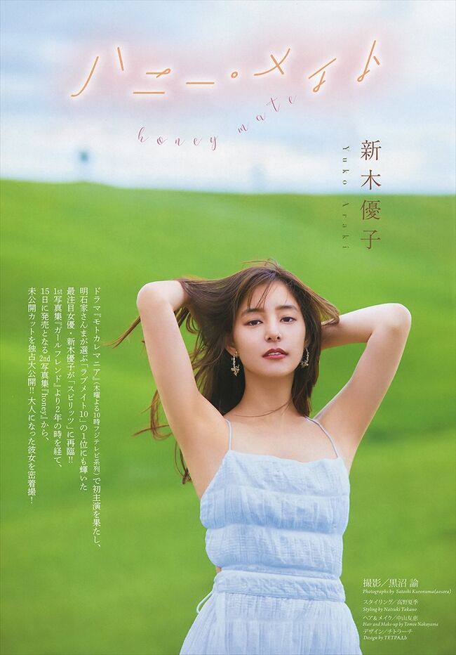 新木優子098