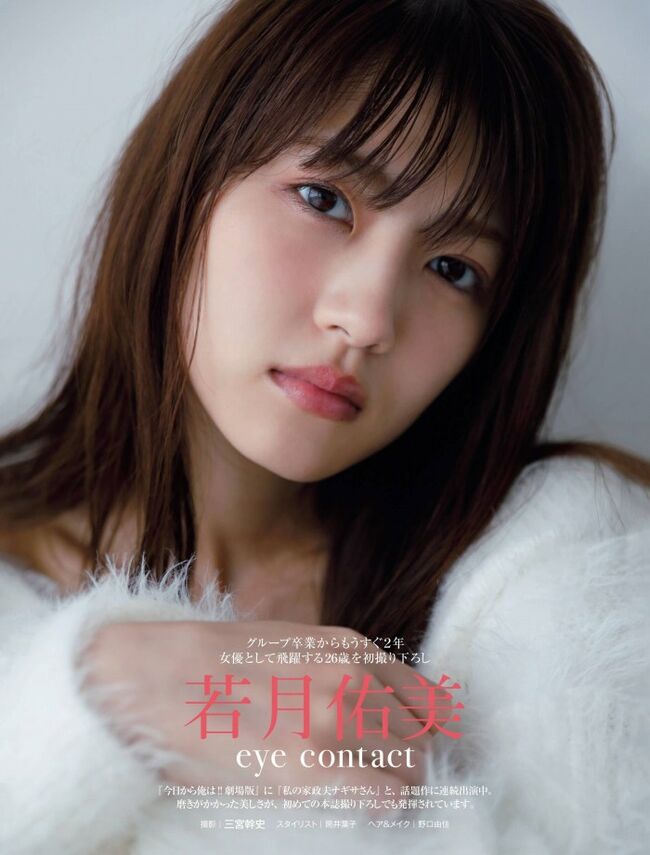 若月佑美104