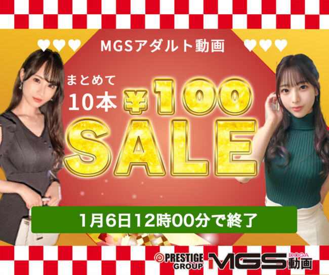 MGS年始用001