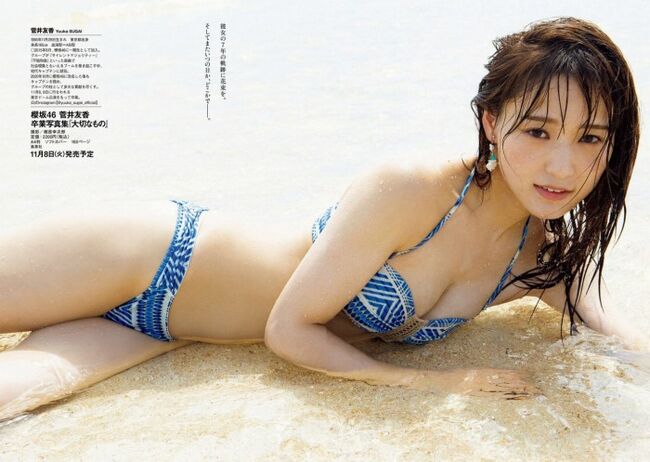菅井友香049