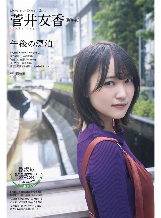 菅井友香061