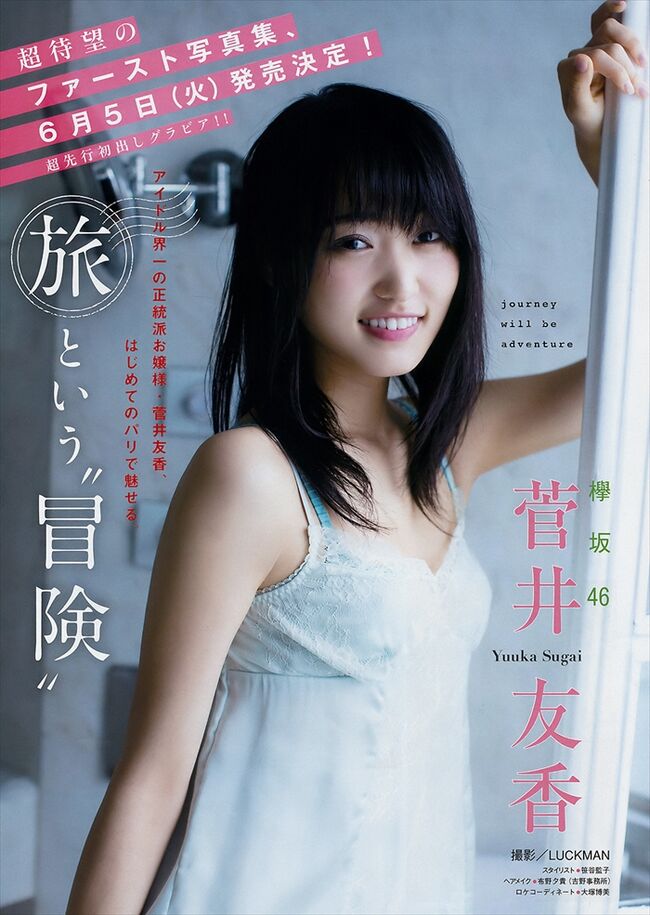 菅井友香070