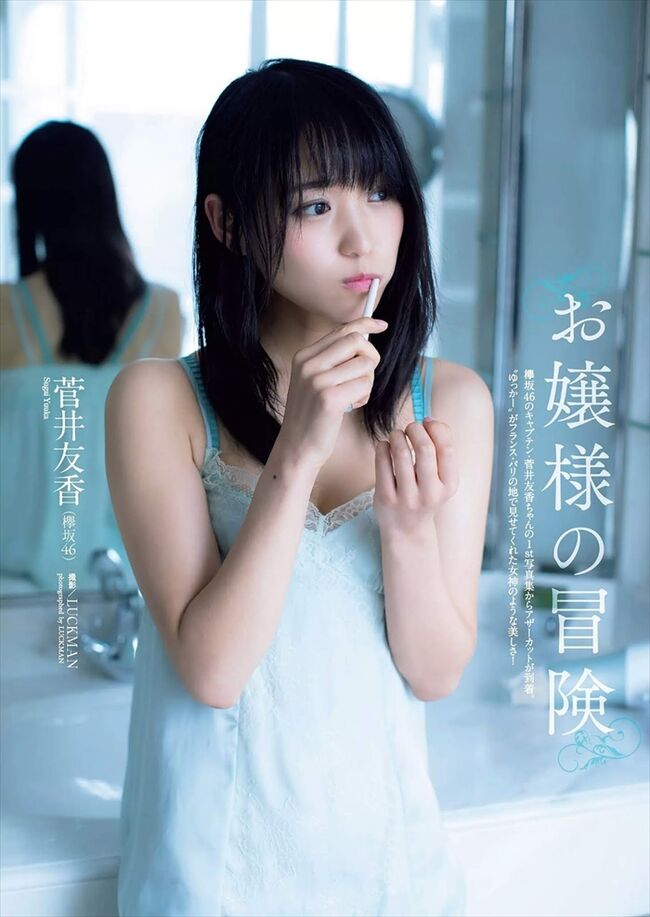 菅井友香073