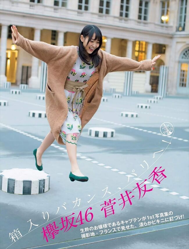 菅井友香079