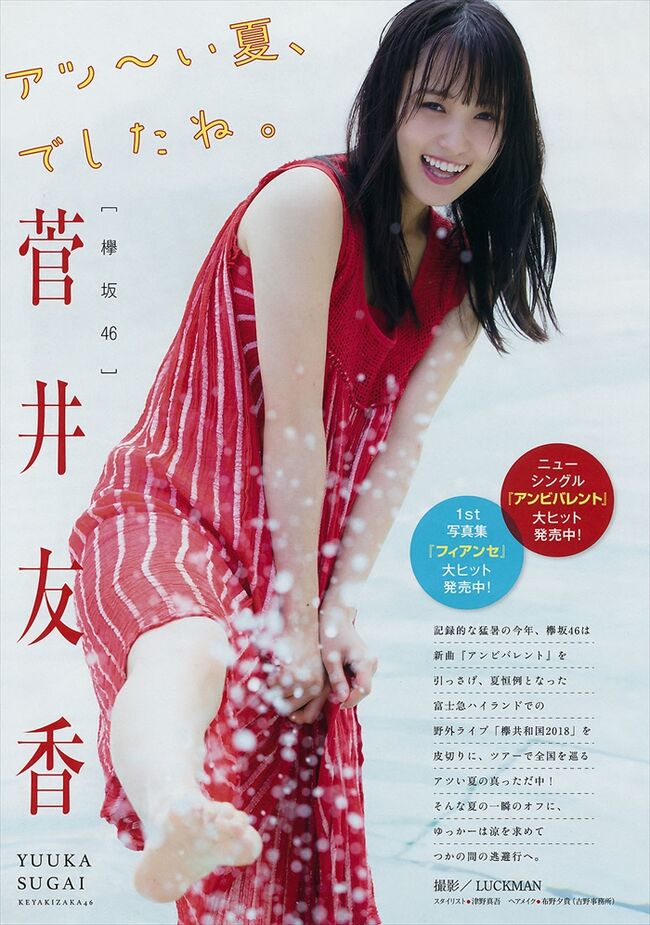 菅井友香080
