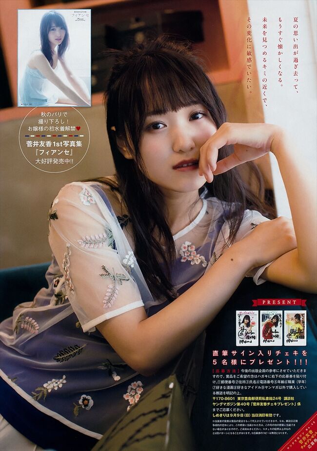 菅井友香082