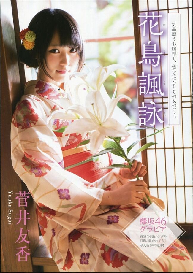 菅井友香083