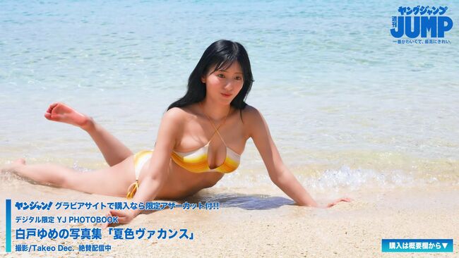 白戸ゆめの033