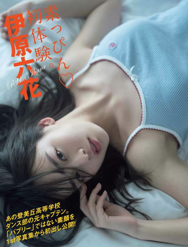 伊原六花044