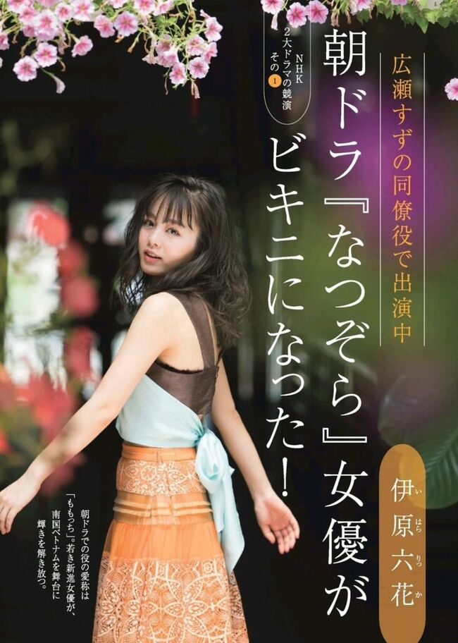伊原六花049