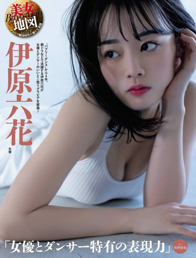 伊原六花050