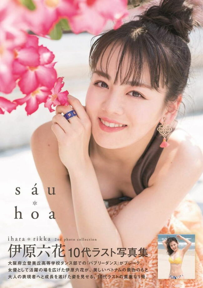 伊原六花073