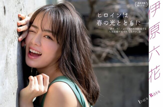 伊原六花080