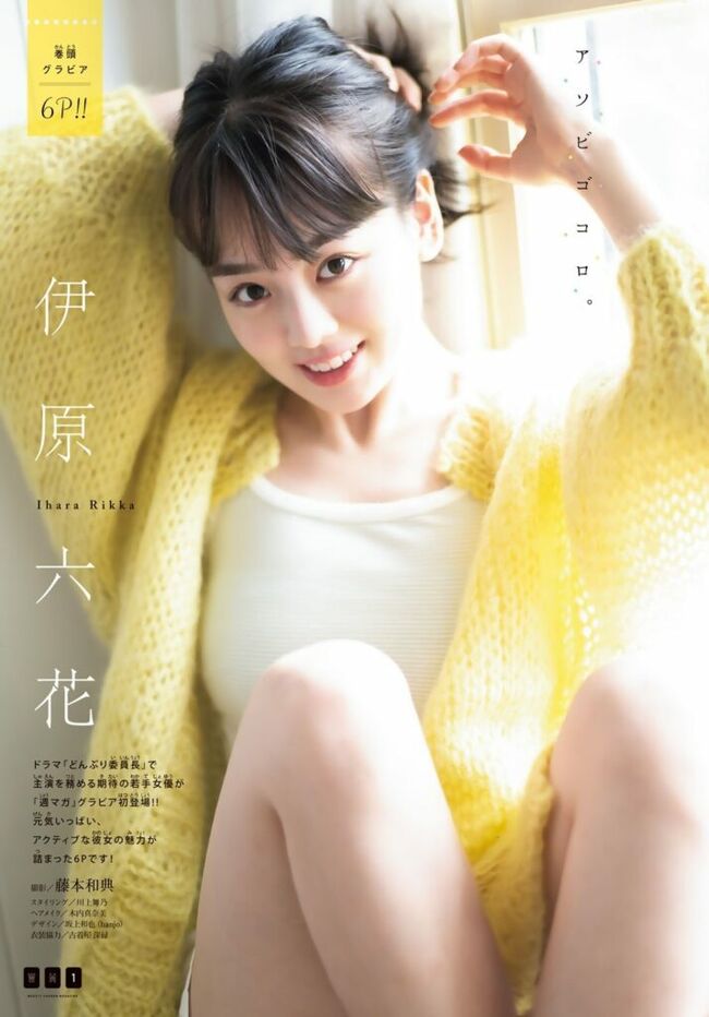 伊原六花082