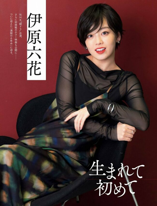 伊原六花112