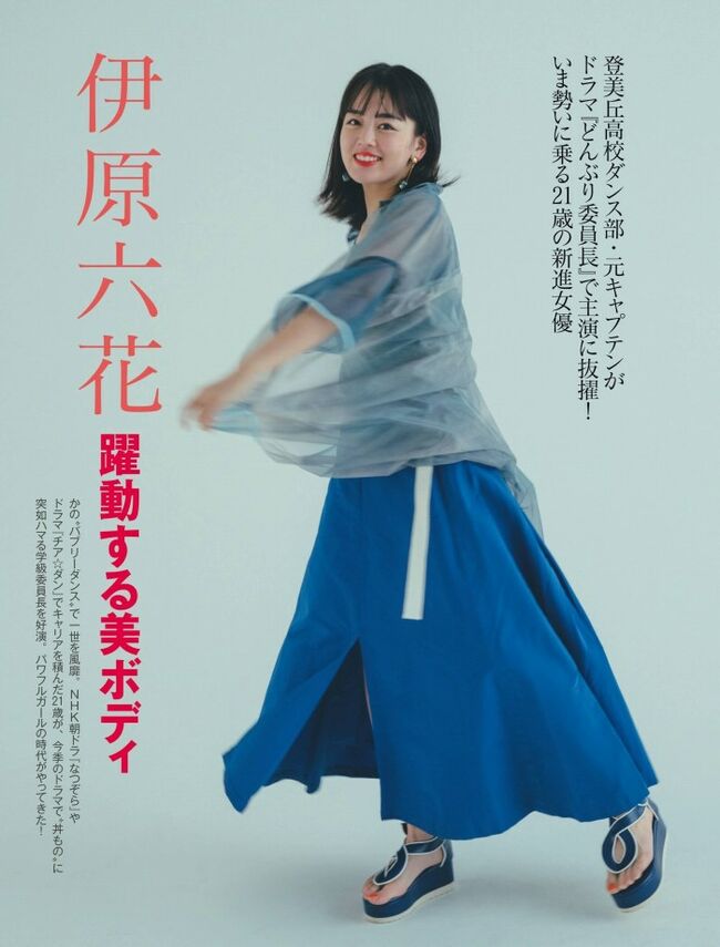 伊原六花124