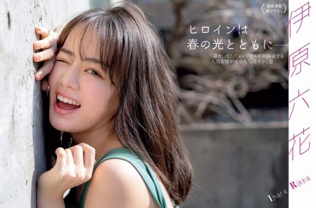 伊原六花129