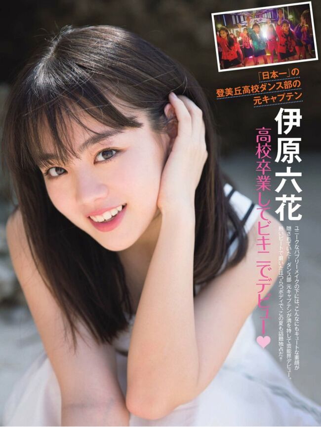 伊原六花140