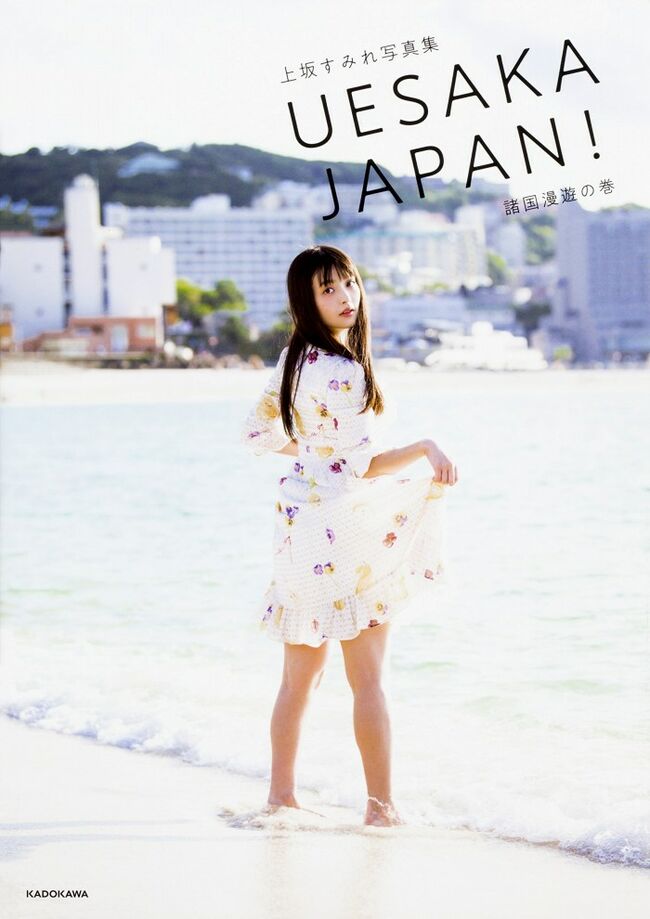 上坂すみれ262