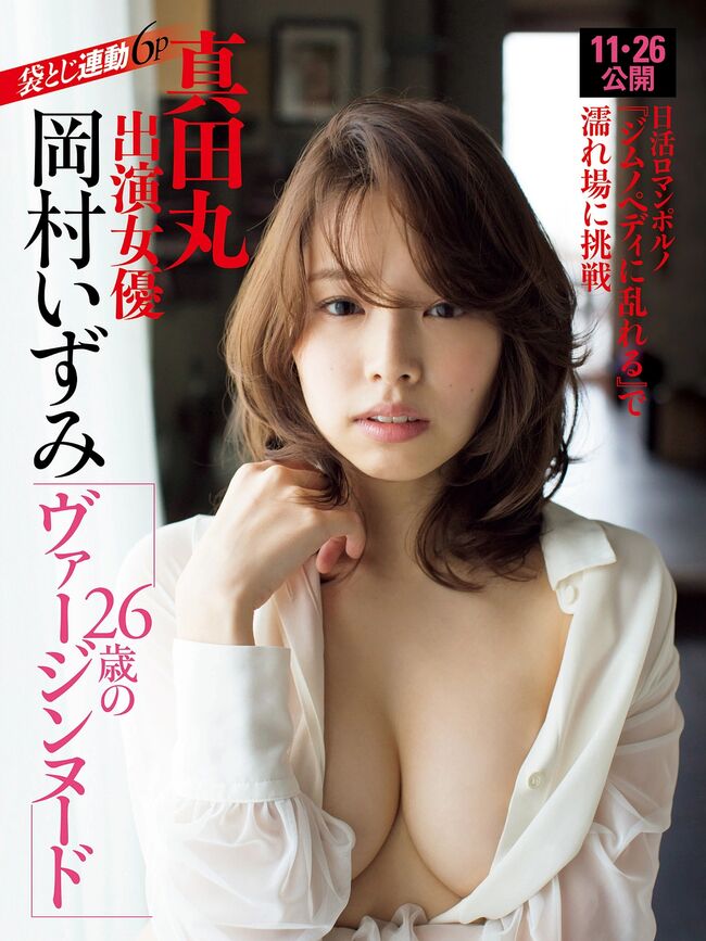 岡村いずみ002