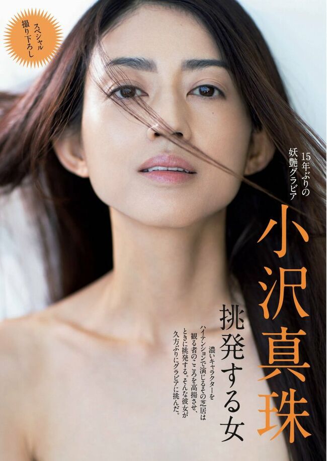 小沢真珠001