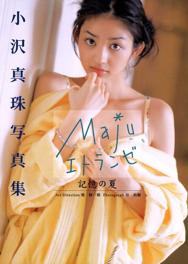 小沢真珠106